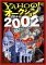 Yahoo!オークション公式ガイド2002