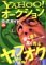 Yahoo!オークション公式ガイド2003最新版