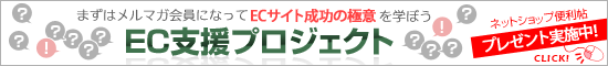 佐川フィナンシャルEC支援プロジェクト